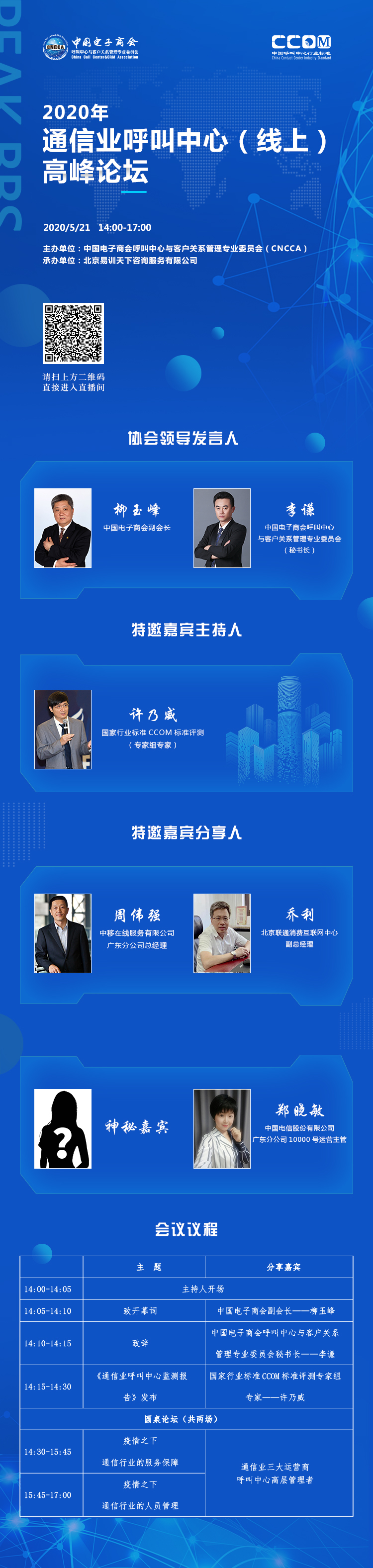 通信论坛海报.jpg