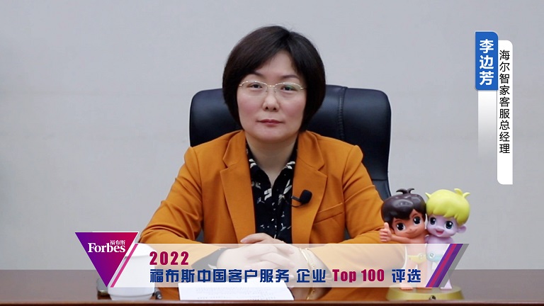 海尔智家客服总经理李边芳.jpg