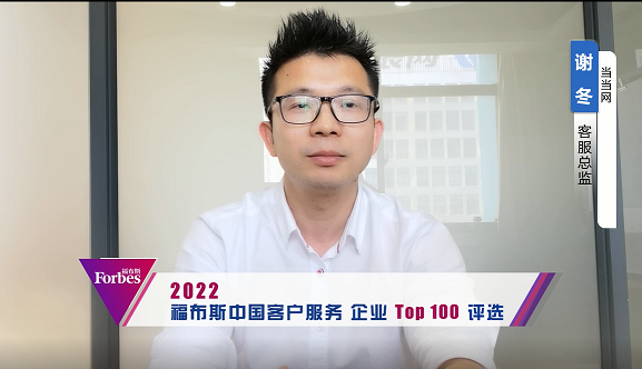 当当网客服总监谢冬.png